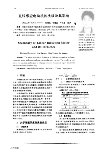 直線感應(yīng)電動機的次級及其影響