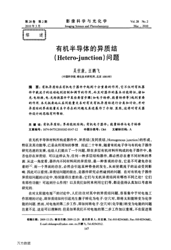 有機(jī)半導(dǎo)體的異質(zhì)結(jié)(Hetero-junction)問題