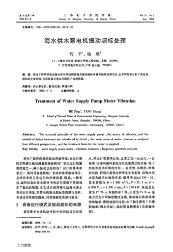 海水供水泵電機(jī)振動(dòng)超標(biāo)處理