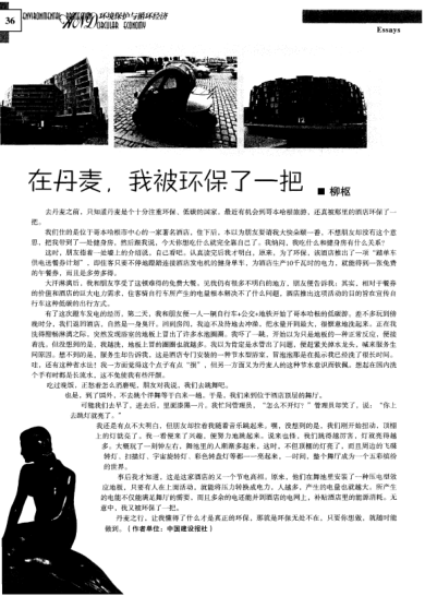 在丹麥，我被環(huán)保了一把