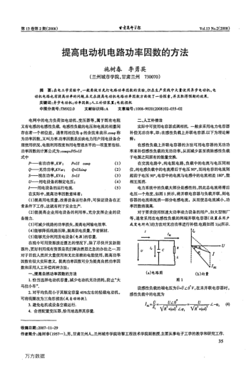提高電動(dòng)機(jī)電路功率因數(shù)的方法