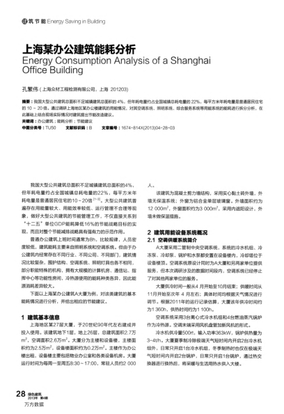 上海某辦公建筑能耗分析