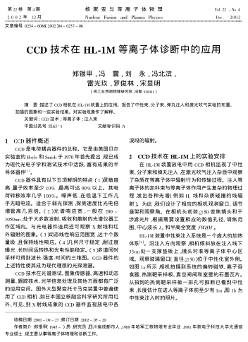 CCD技術(shù)在HL-1M等離子體診斷中的應(yīng)用