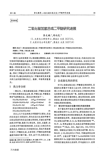 二氧化碳加氫合成二甲醚研究進(jìn)展