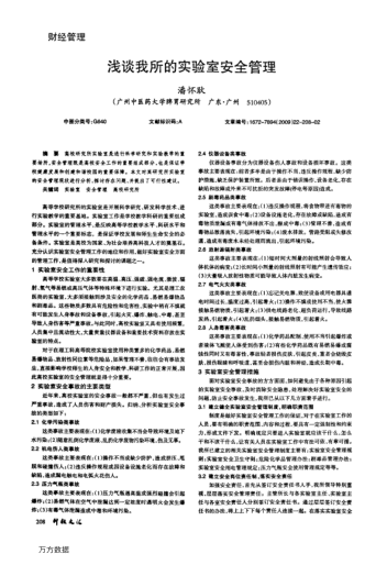 淺談我所的實驗室安全管理