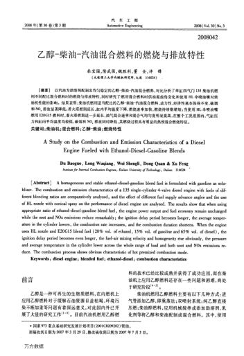 乙醇-柴油-汽油混合燃料的燃燒與排放特性