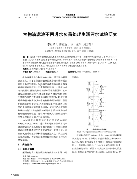 生物滴濾池不同進水負荷處理生活污水試驗研究