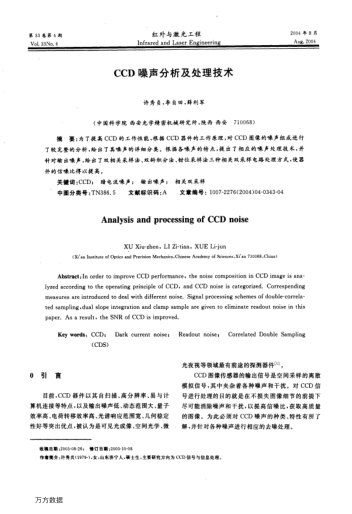 CCD噪聲分析及處理技術(shù)