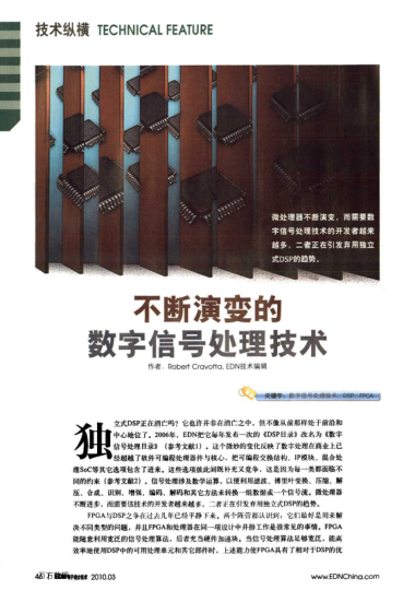 不斷演變的數(shù)字信號(hào)處理技術(shù)