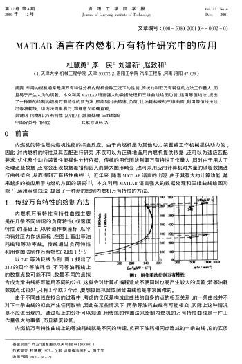 MATLAB語言在內(nèi)燃機萬有特性研究中的應(yīng)用