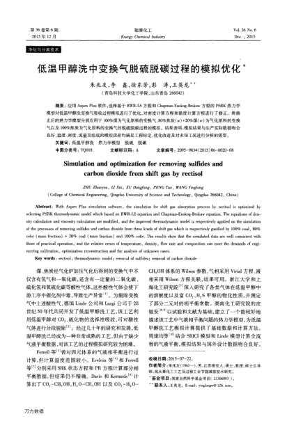 低溫甲醇洗中變換氣脫硫脫碳過(guò)程的模擬優(yōu)化