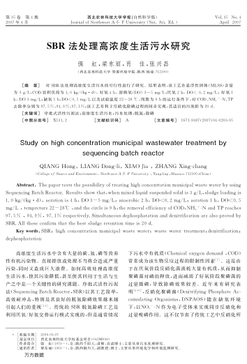 SBR法處理高濃度生活污水研究