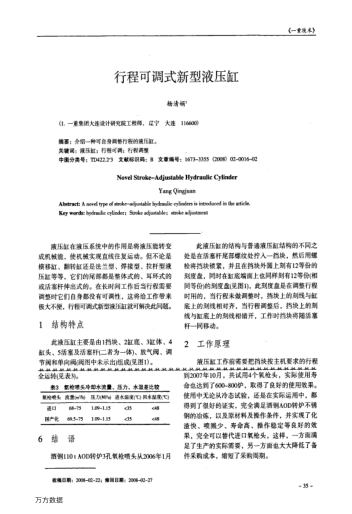 行程可調(diào)式新型液壓缸