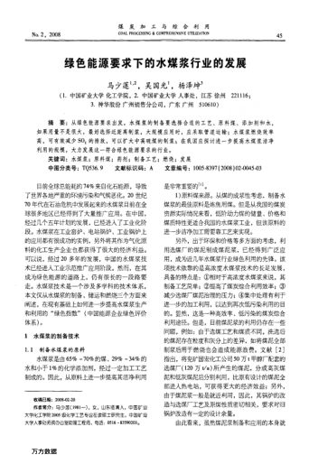 綠色能源要求下的水煤漿行業(yè)的發(fā)展