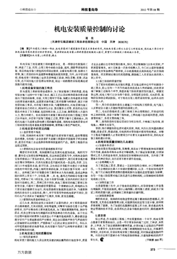 機(jī)電安裝質(zhì)量控制的討論