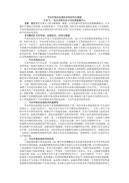節(jié)水環(huán)保水處理技術(shù)的應(yīng)用與展望