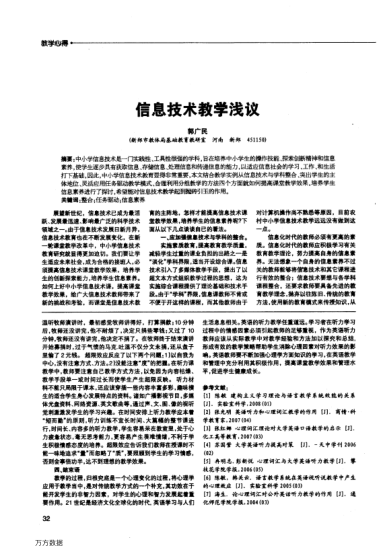 信息技術教學淺議