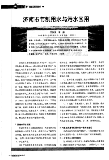 濟(jì)南市節(jié)制用水與污水回用