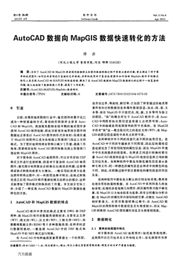 AutoCAD數據向MapGIS數據快速轉化的方法