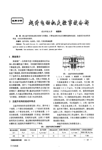 起升電動機失控事故分析