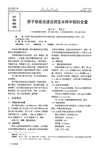 原子吸收光譜法測(cè)定水樣中銅的含量