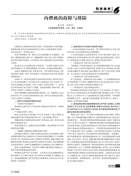 內(nèi)燃機(jī)的故障與排除