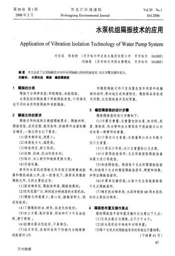 水泵機組隔振技術的應用