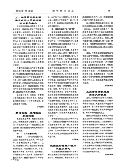 我國漁船將推廣使用液化天然氣