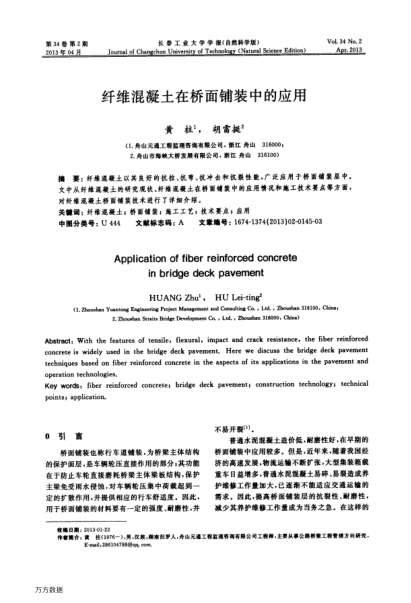 纖維混凝土在橋面鋪裝中的應(yīng)用