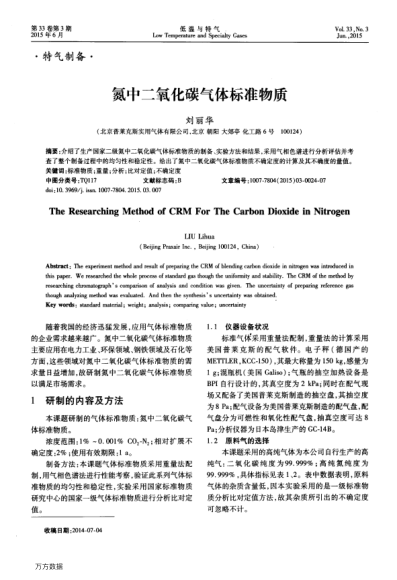 氮中二氧化碳氣體標準物質(zhì)