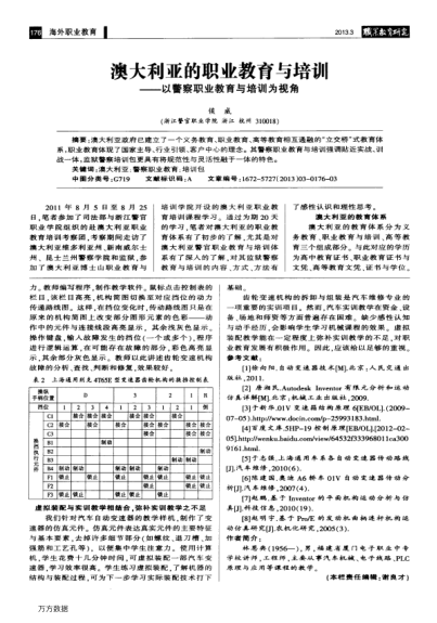 澳大利亞的職業(yè)教育與培訓(xùn)——以警察職業(yè)教育與培訓(xùn)為視角