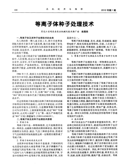 等離子體種子處理技術(shù)