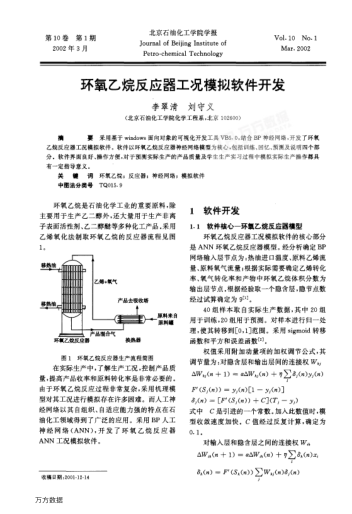 環(huán)氧乙烷反應(yīng)器工況模擬軟件開發(fā)
