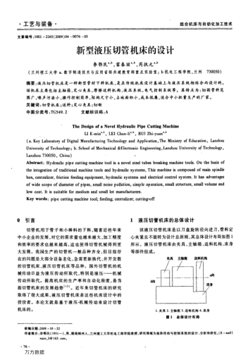 新型液壓切管機(jī)床的設(shè)計(jì)