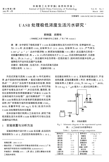 UASB處理極低濃度生活污水研究