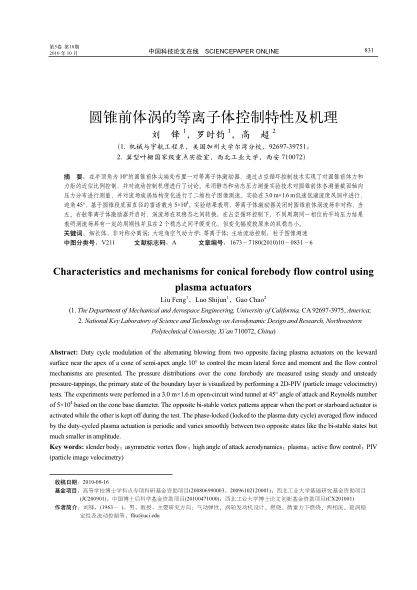 圓錐前體渦的等離子體控制特性及機(jī)理
