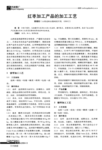 紅棗加工產(chǎn)品的加工工藝