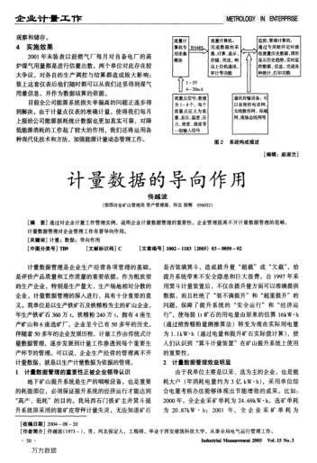 計量數(shù)據(jù)的導向作用