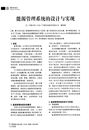 能源管理系統(tǒng)的設(shè)計與實現(xiàn)
