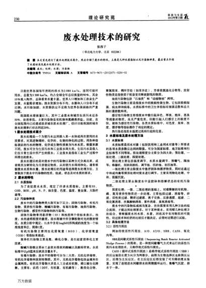 廢水處理技術(shù)的研究