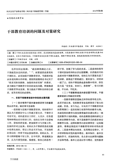 干部教育培訓(xùn)的問題及對策研究