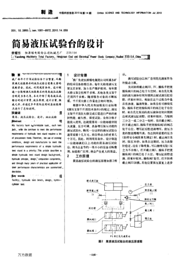簡易液壓試驗臺的設計