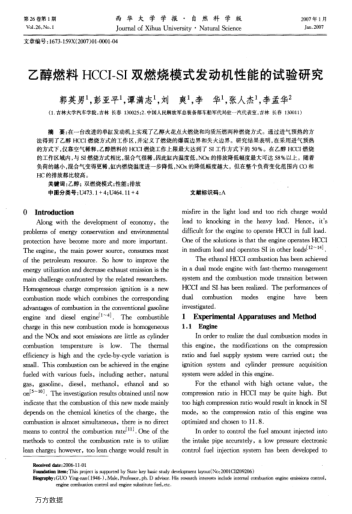 乙醇燃料HCCI-SI雙燃燒模式發(fā)動機(jī)性能的試驗(yàn)研究