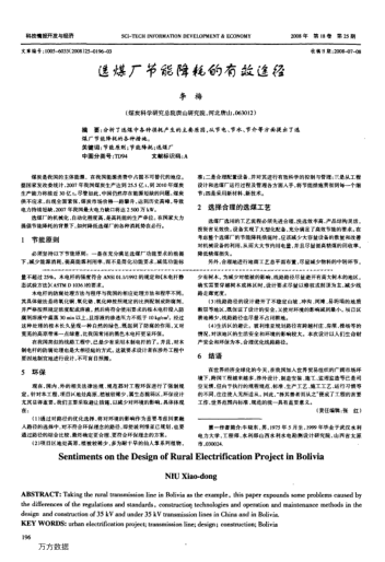 選煤廠節(jié)能降耗的有效途徑