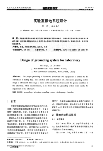 實驗室接地系統(tǒng)設計