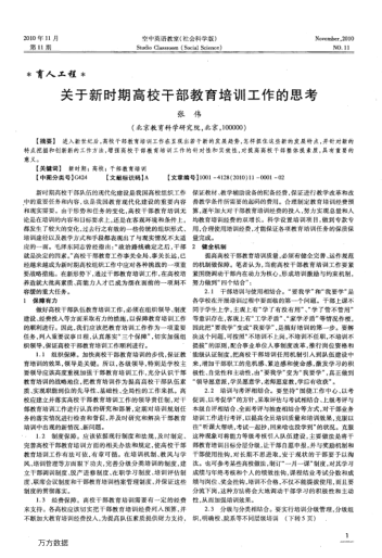 關(guān)于新時期高校干部教育培訓(xùn)工作的思考