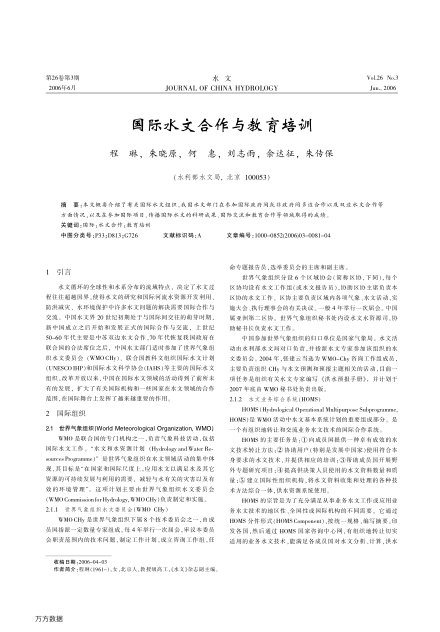 國際水文合作與教育培訓