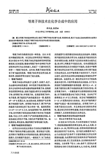 等離子體技術(shù)在化學(xué)合成中的應(yīng)用