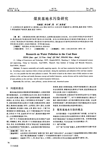 煤炭基地水污染研究