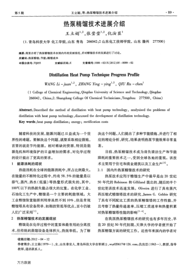 熱泵精餾技術(shù)進(jìn)展介紹